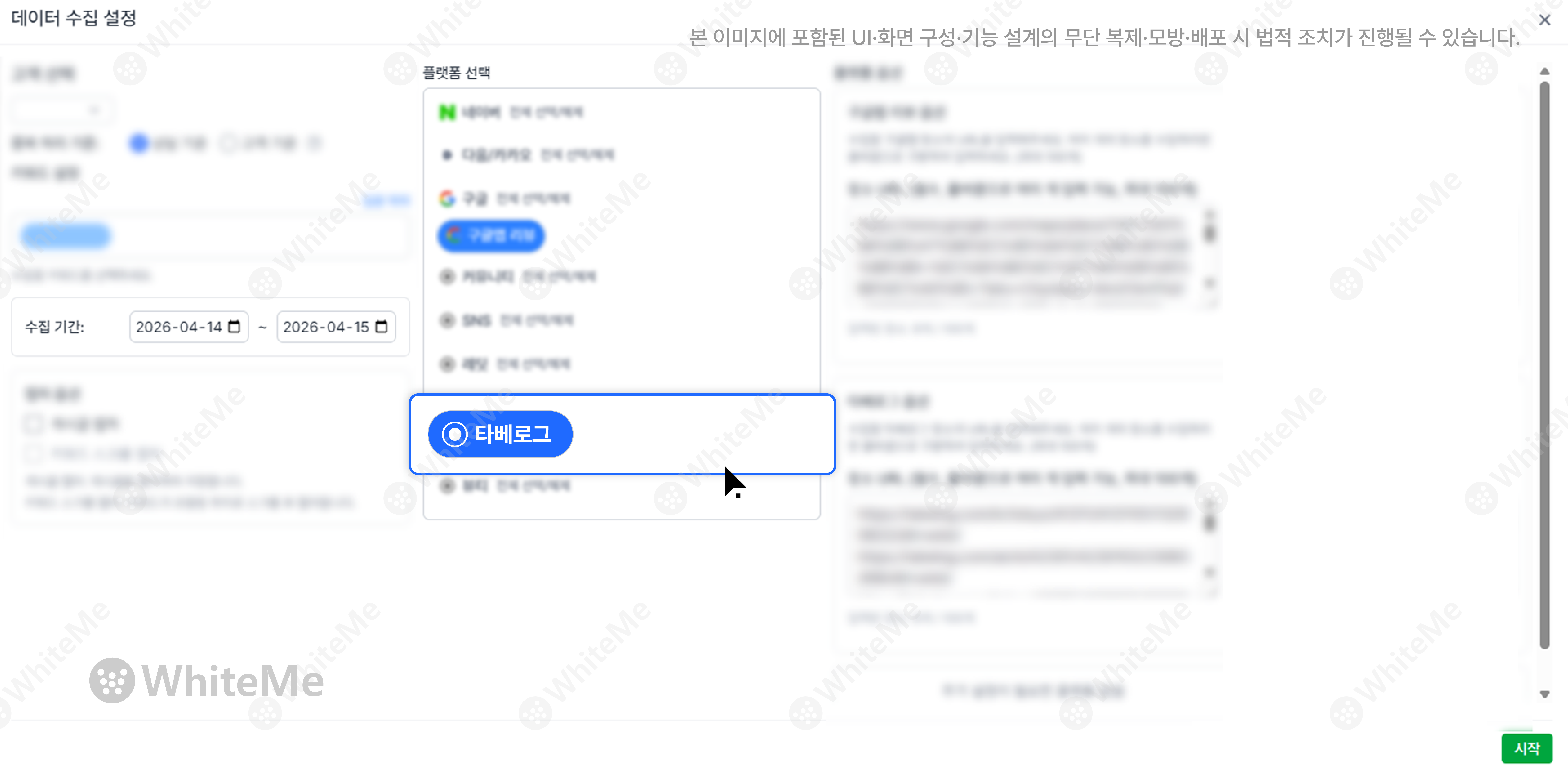 타베로그 리뷰 모니터링 수집 화면
