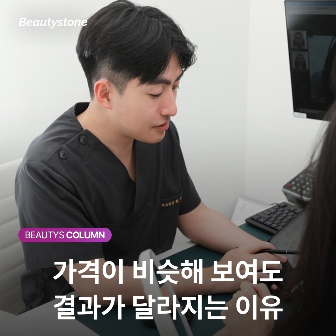 가격이 비슷해 보여도 결과가 달라지는 이유