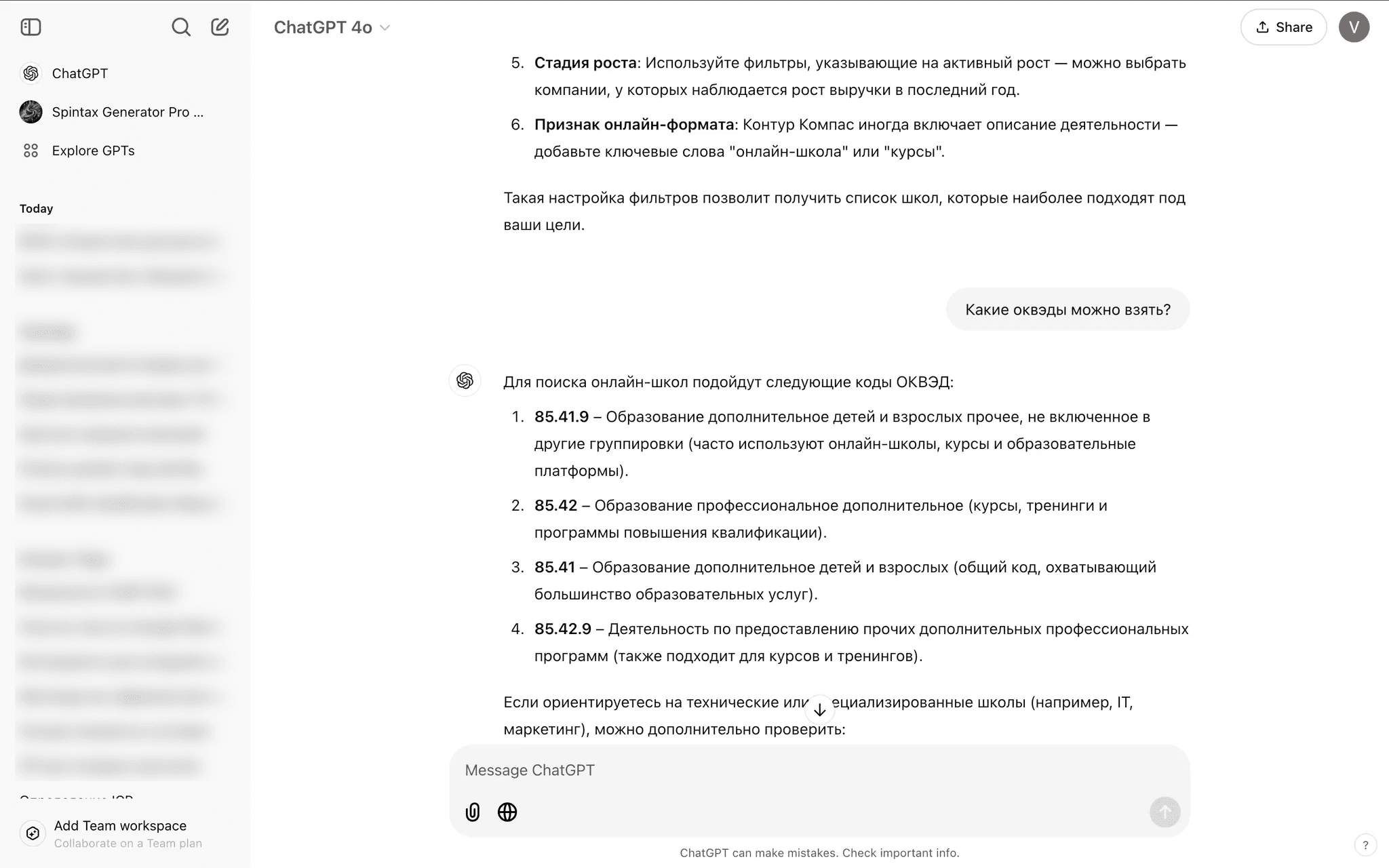 Советы ChatGPT по настройке фильтров для нахождения подходящих онлайн-школ продолжение