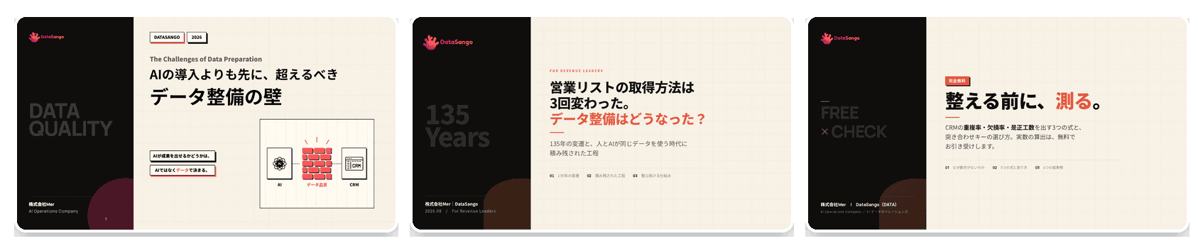 DataSango お役立ち資料3点セットの表紙