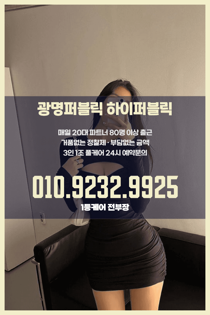 광명하이퍼블릭03