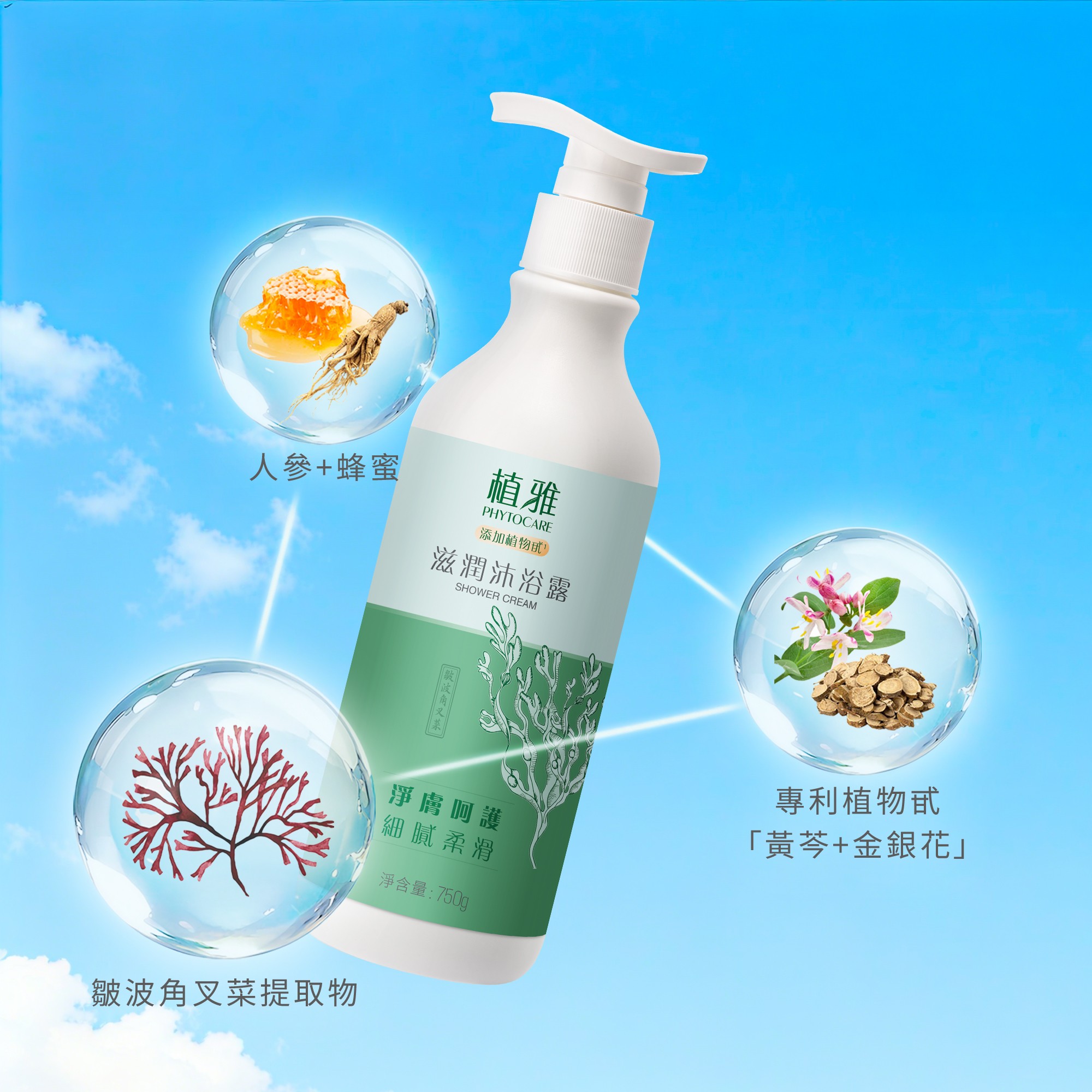 植雅滋潤沐浴露