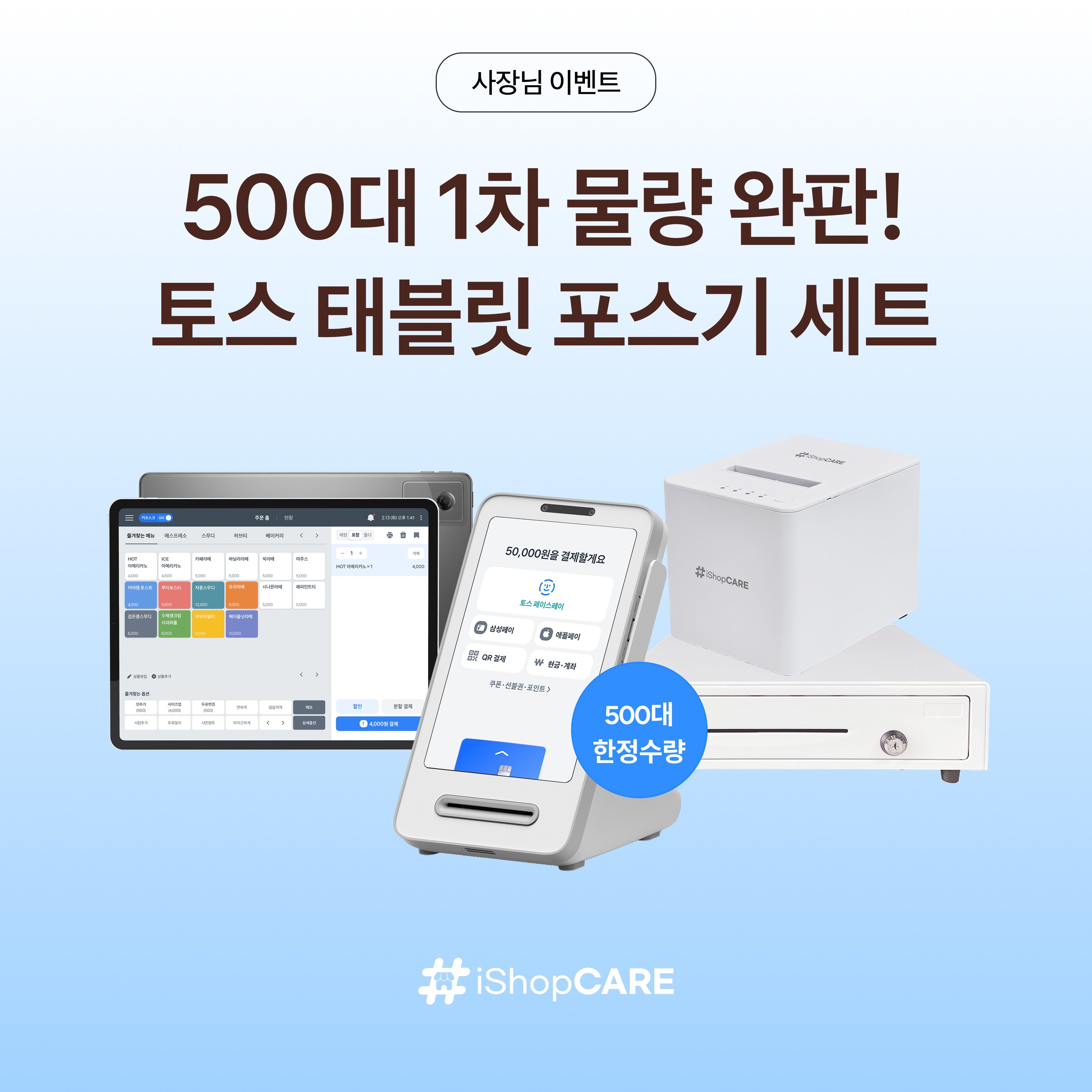 1차 완판된 토스 포스기 세트 이미지
