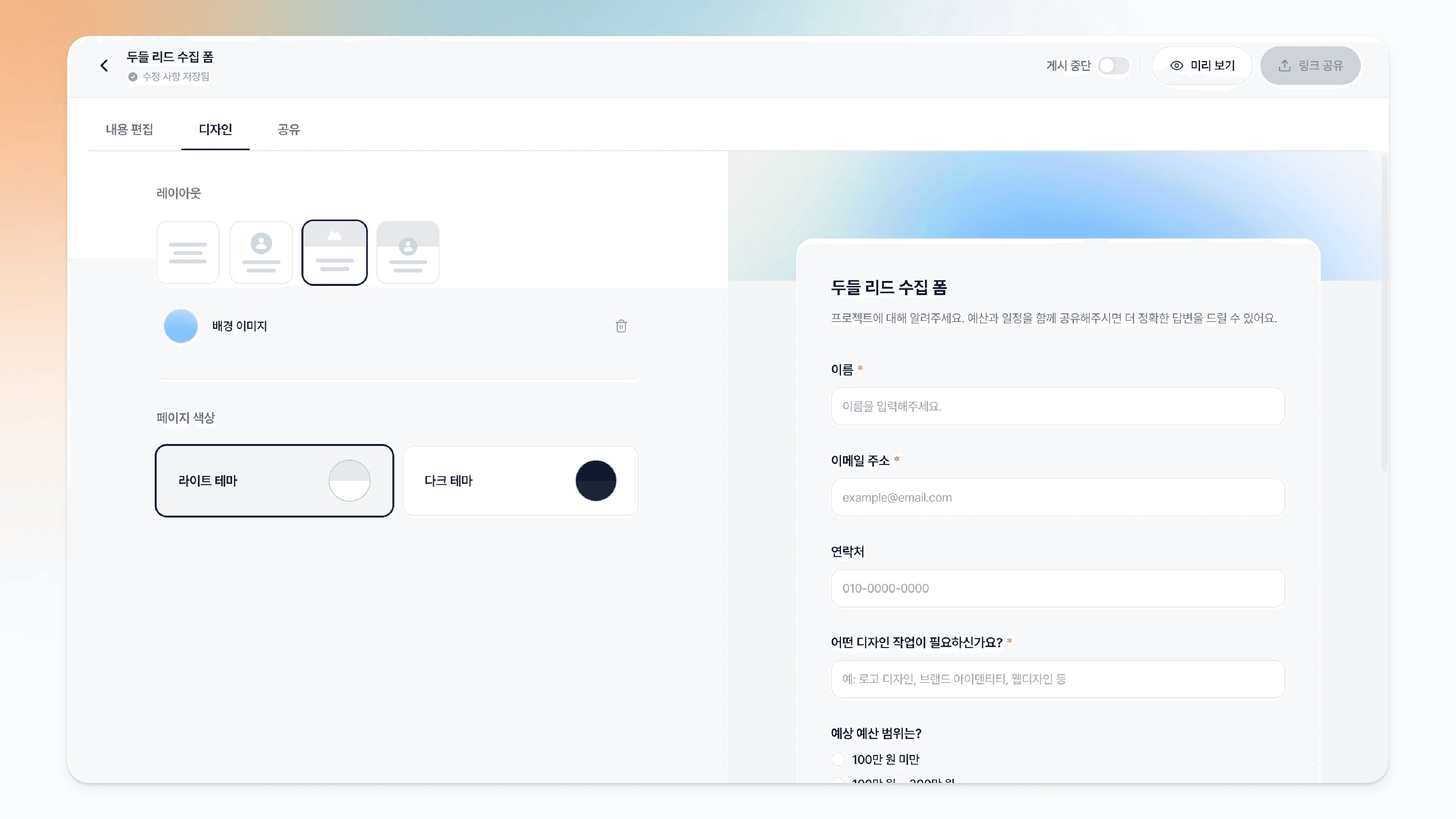 파란 그라데이션 배경이 적용되어 미리보기 상단이 파랗게 바뀐 디자인 탭 화면