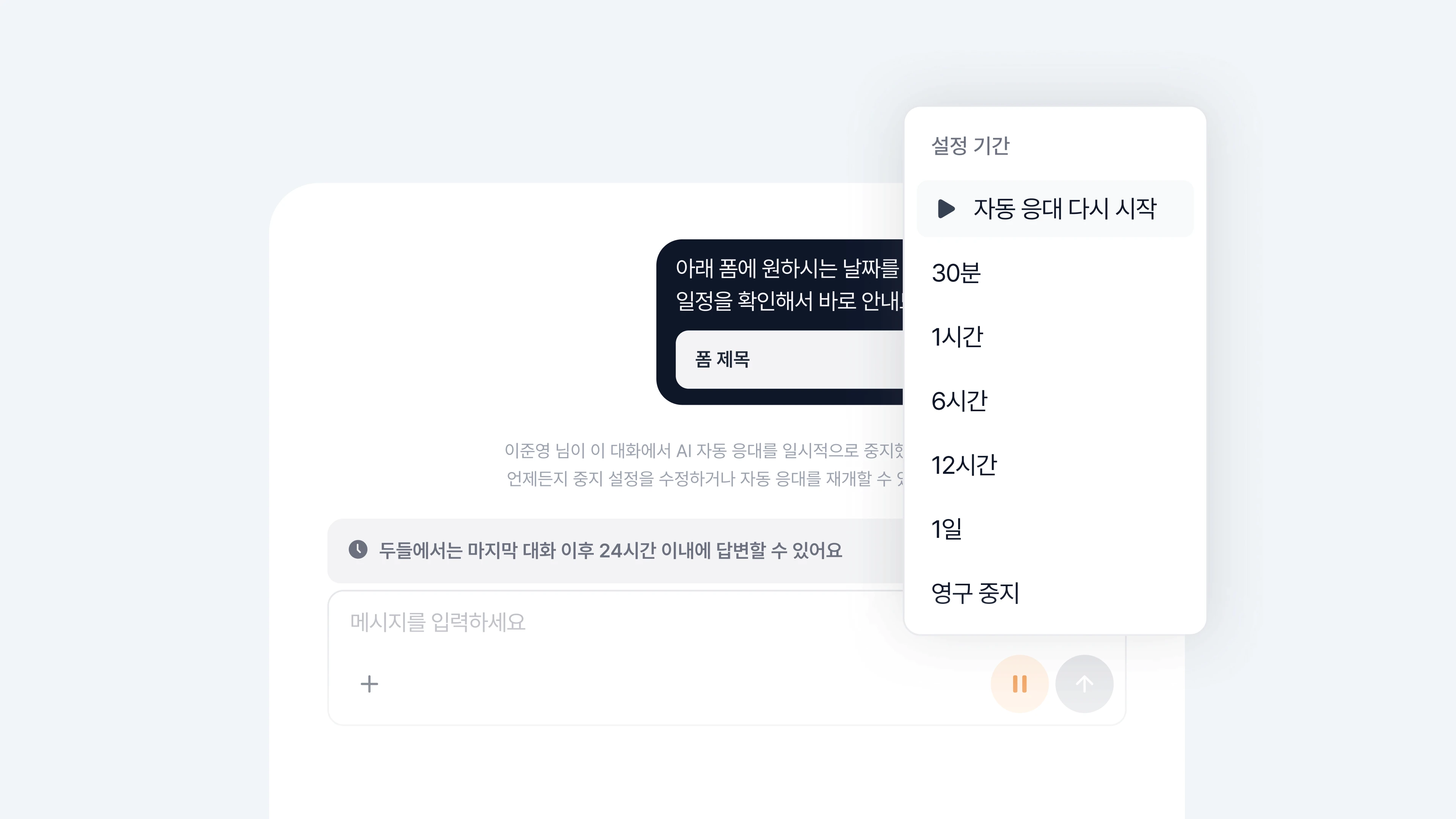 두들 통합 문의함 화면: 내가 답하면 AI 멈춤