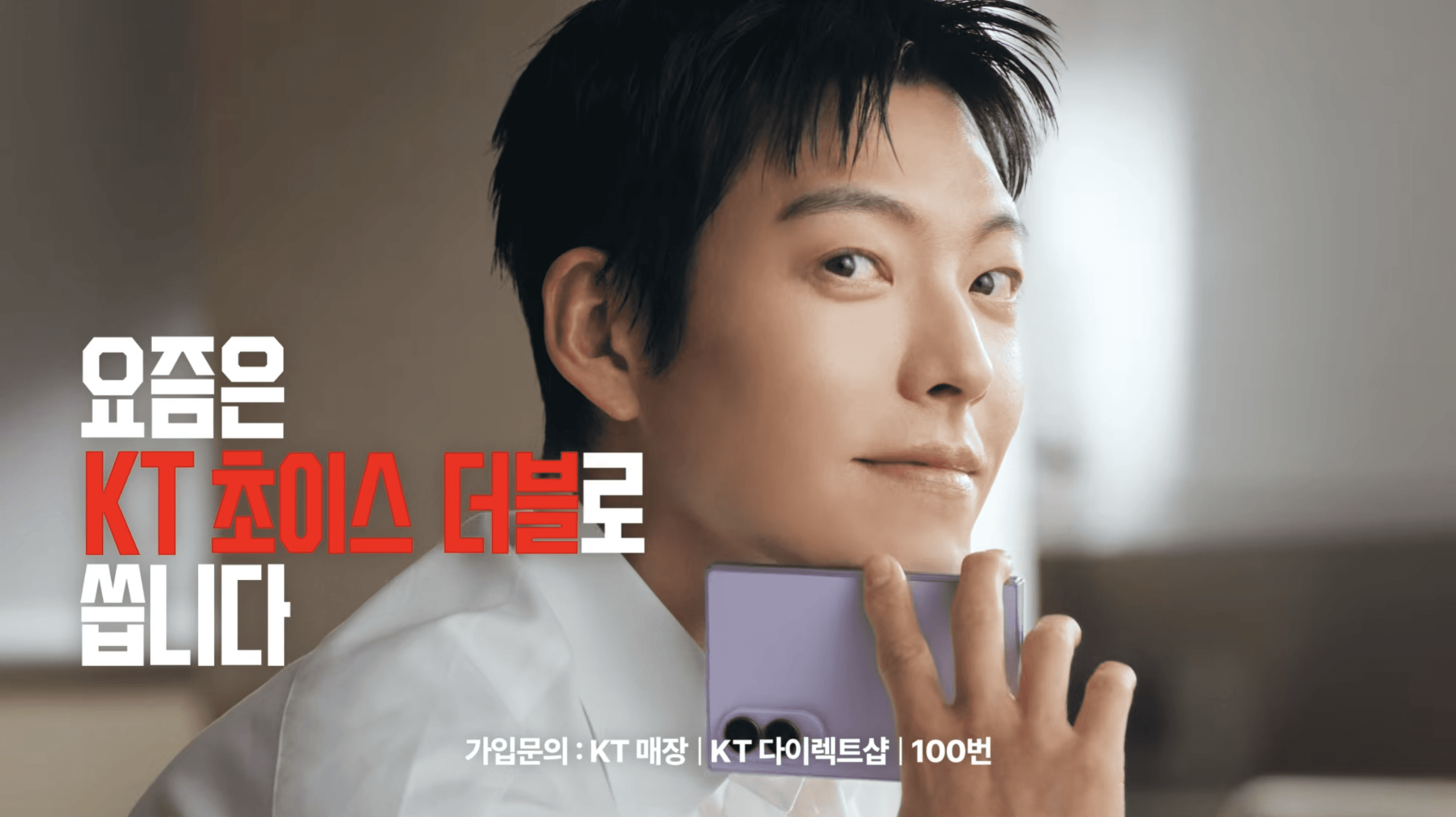 Key visual with the KT Choice Double offer