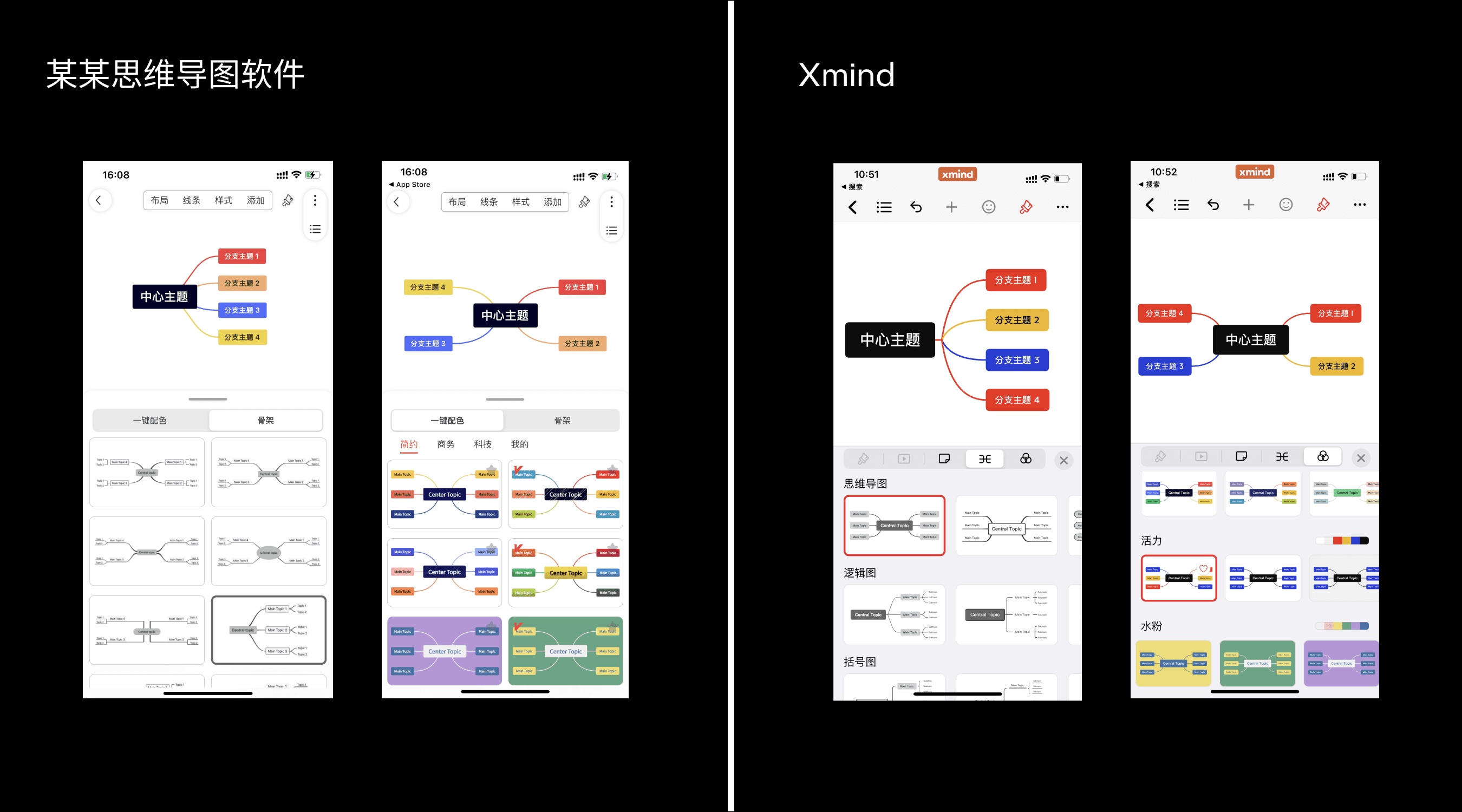 思维导图软件界面设计