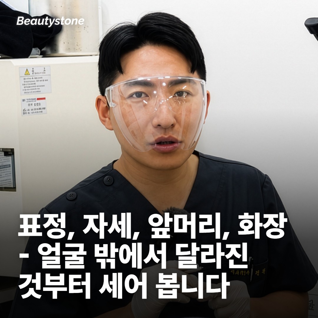 표정과 자세, 사진 밖에서 달라진 것들