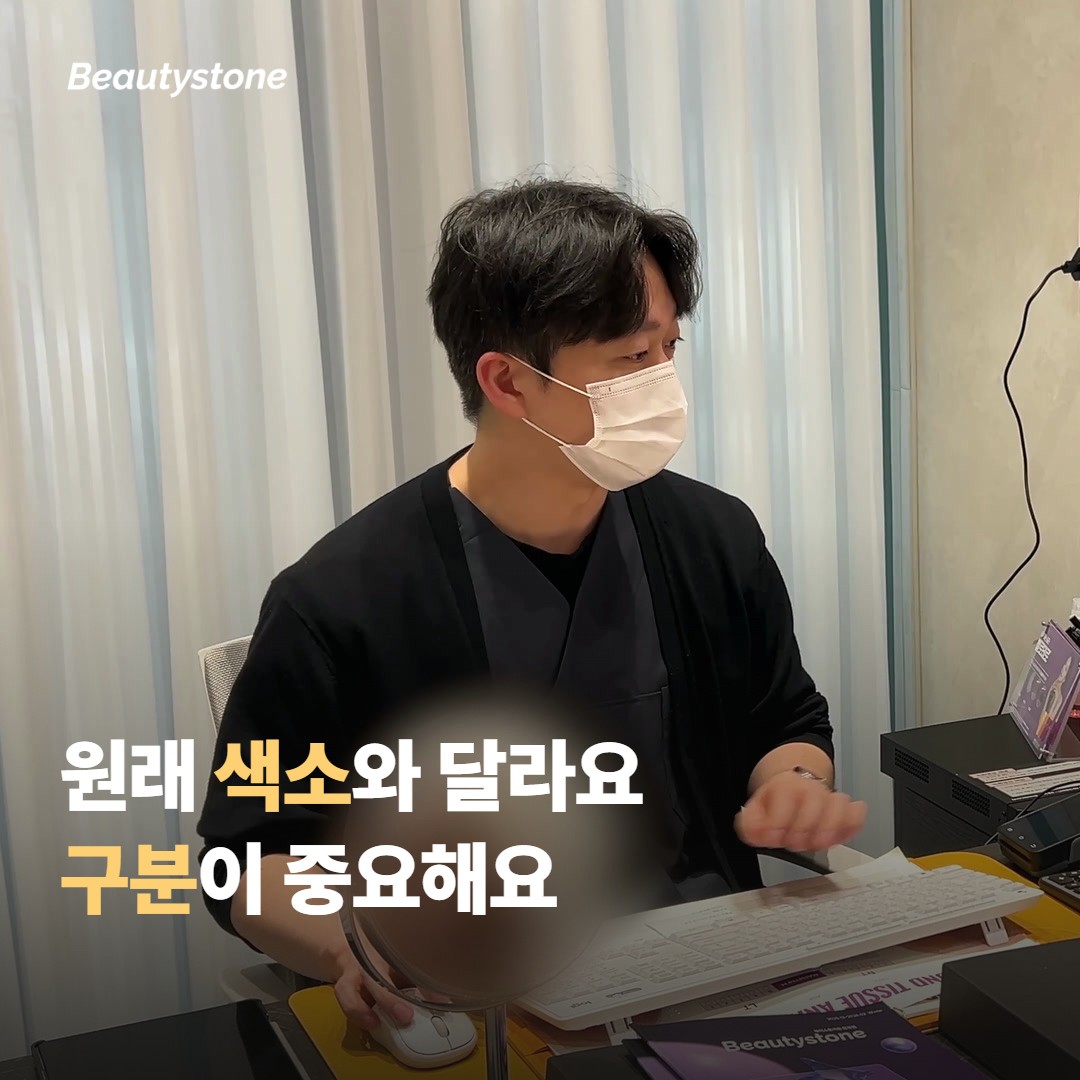 시술 후 색소침착과 원래 있던 색소는 어떻게 다를까요