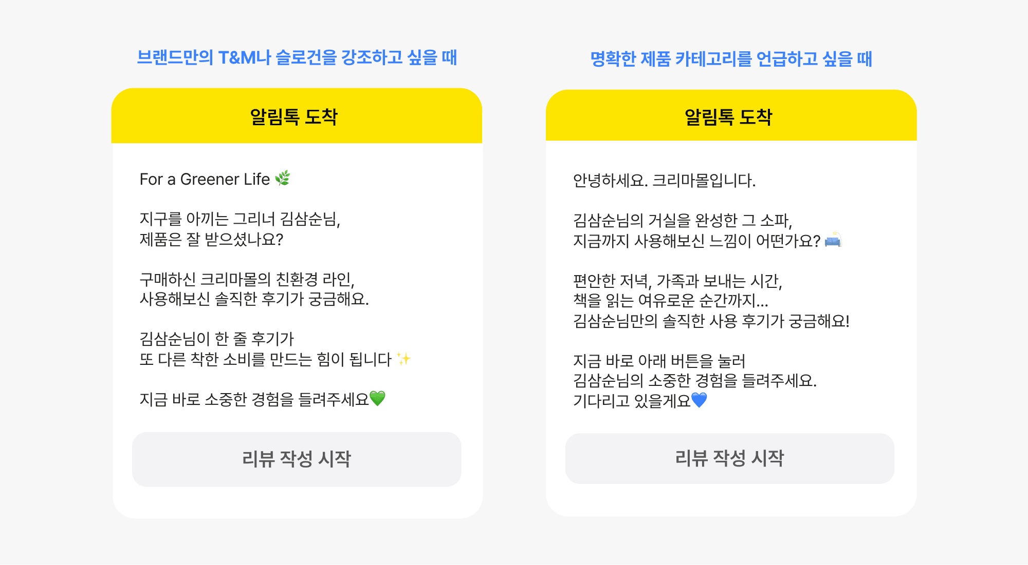 알림톡 메시지 (직접 작성).png