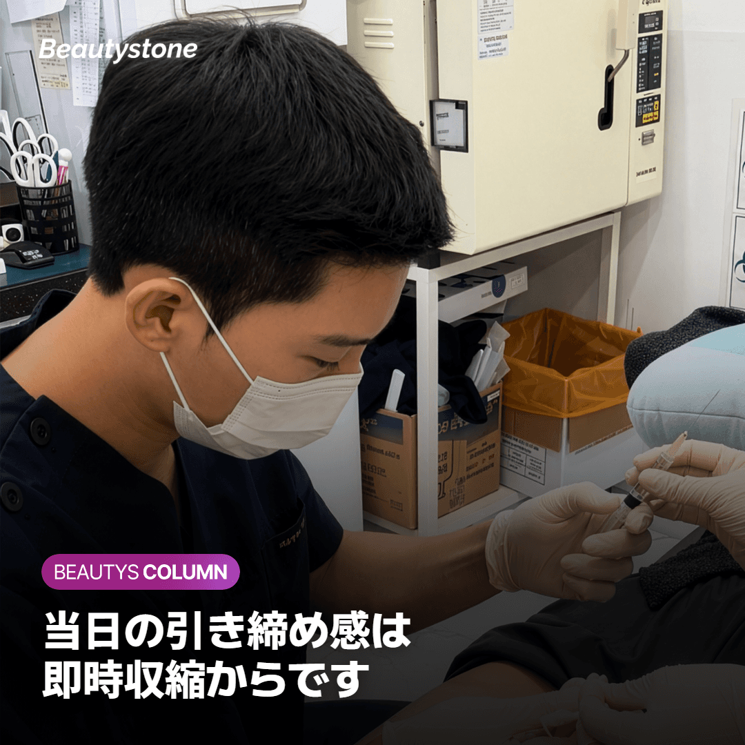 施術直後の引き締め感はコラーゲン収縮によるものです