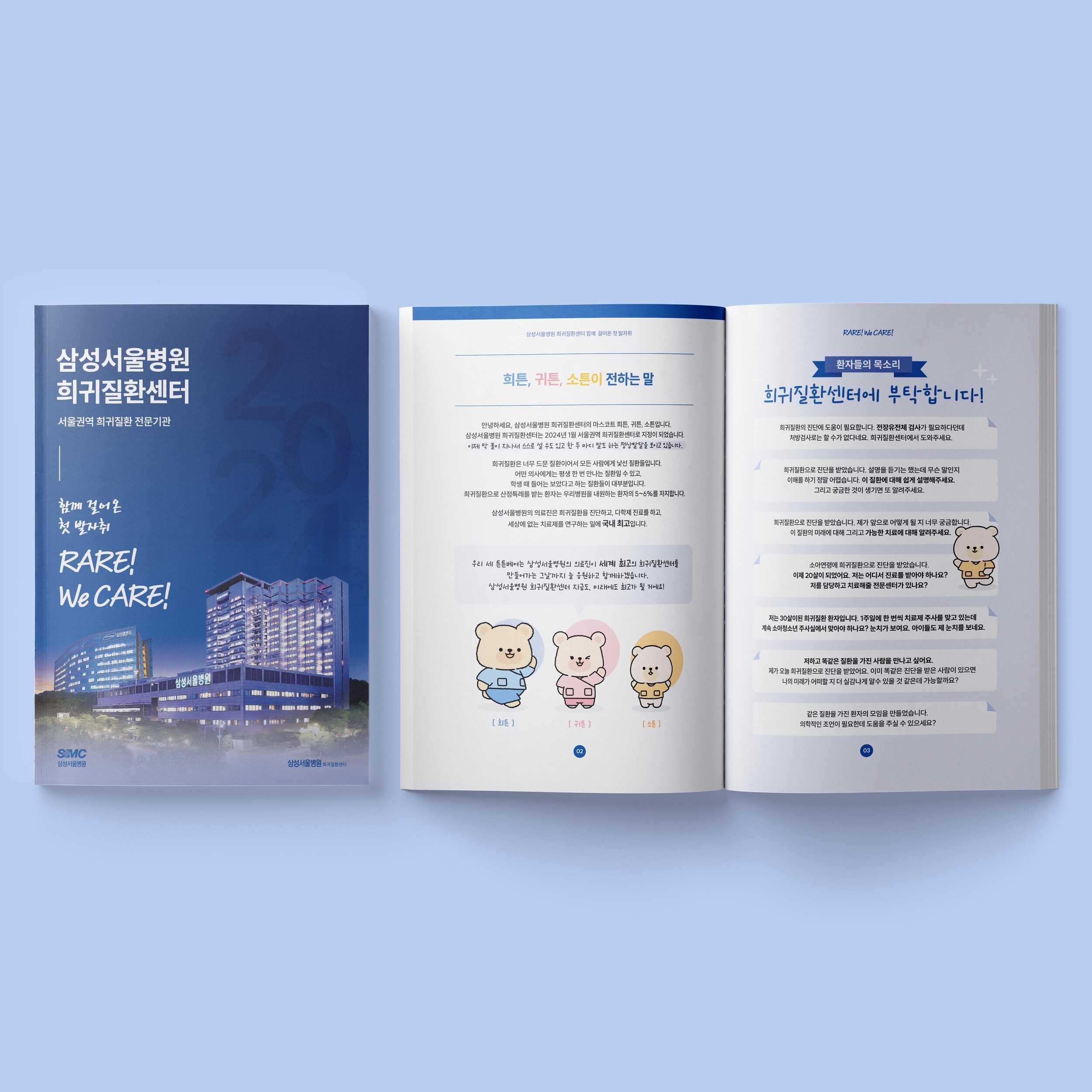 삼성서울병원 월간회의 포스터