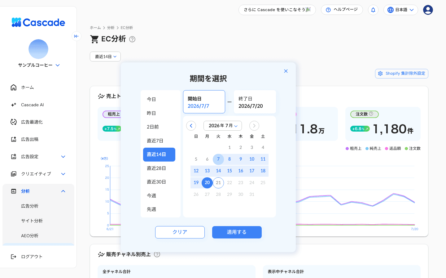 期間指定の画面
