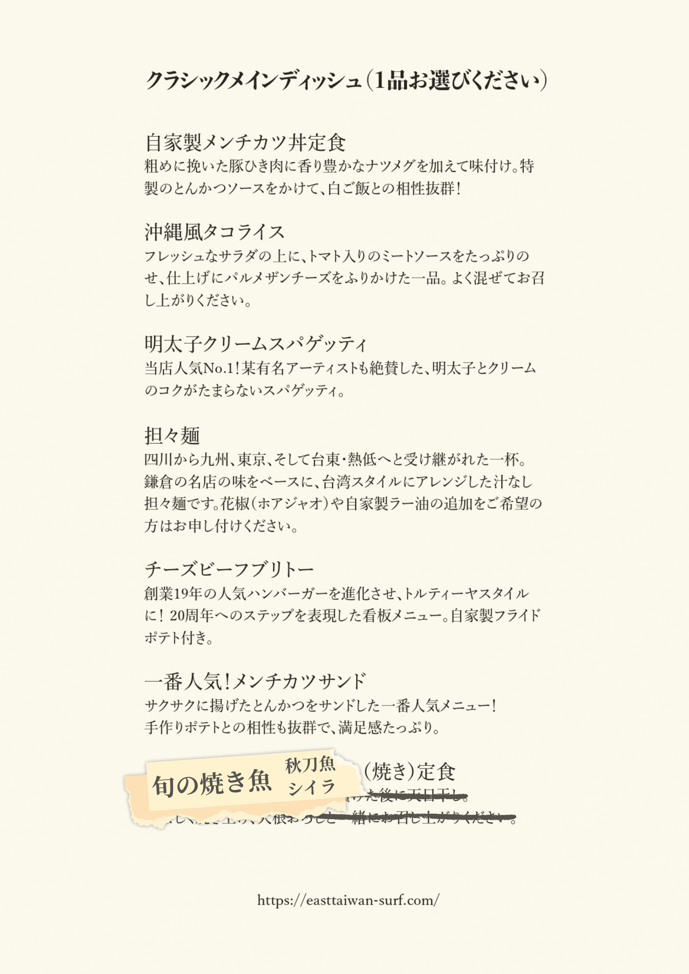熱帯低気圧ロー・プレッシャー台東東河サーフィンレストランの季節料理メニュークラシックメインディッシュの紹介
