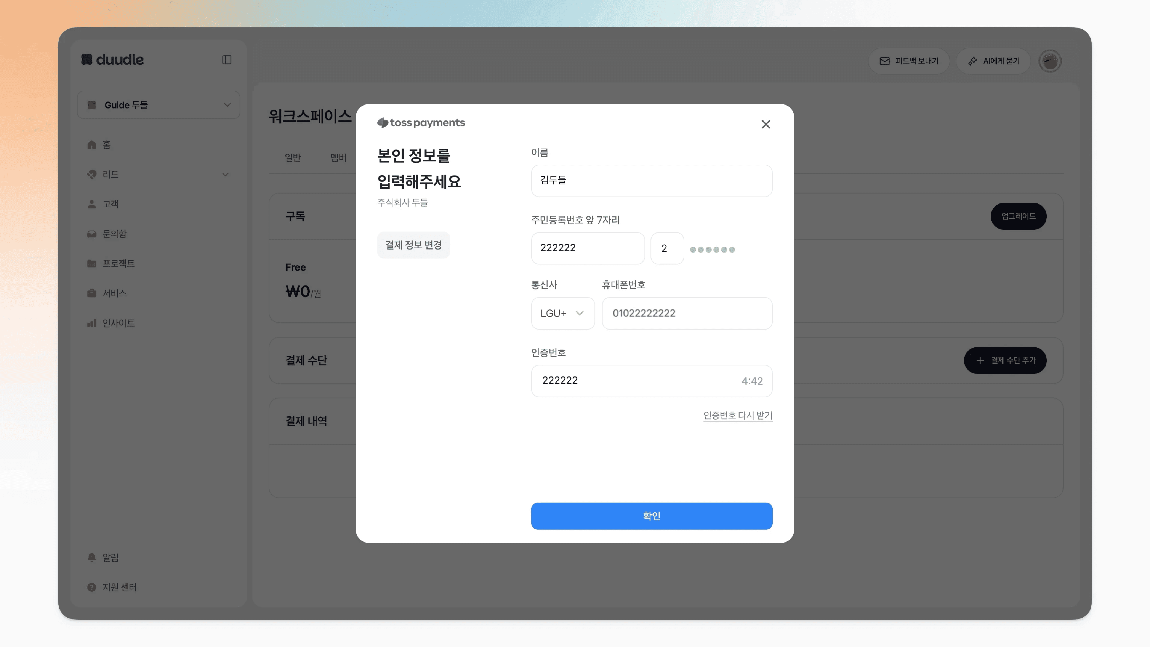 확인 버튼을 클릭하는 모습