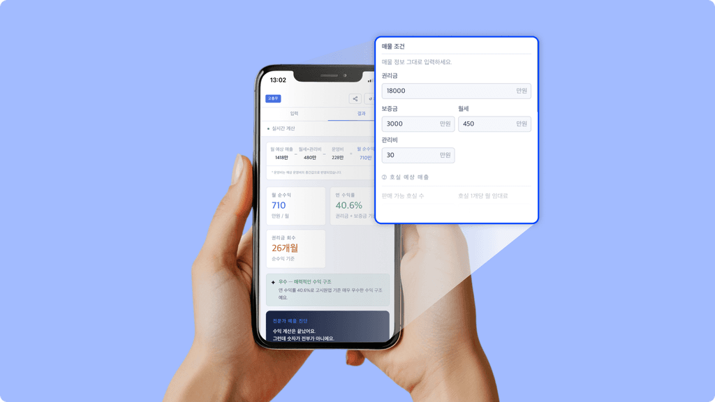 고총무 수익률 계산기