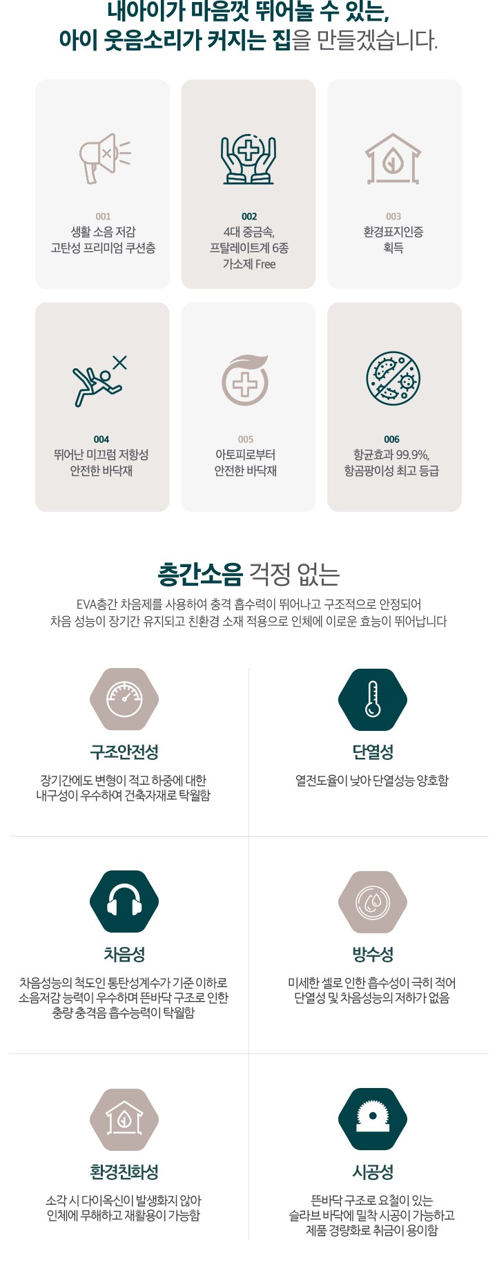 층간소음