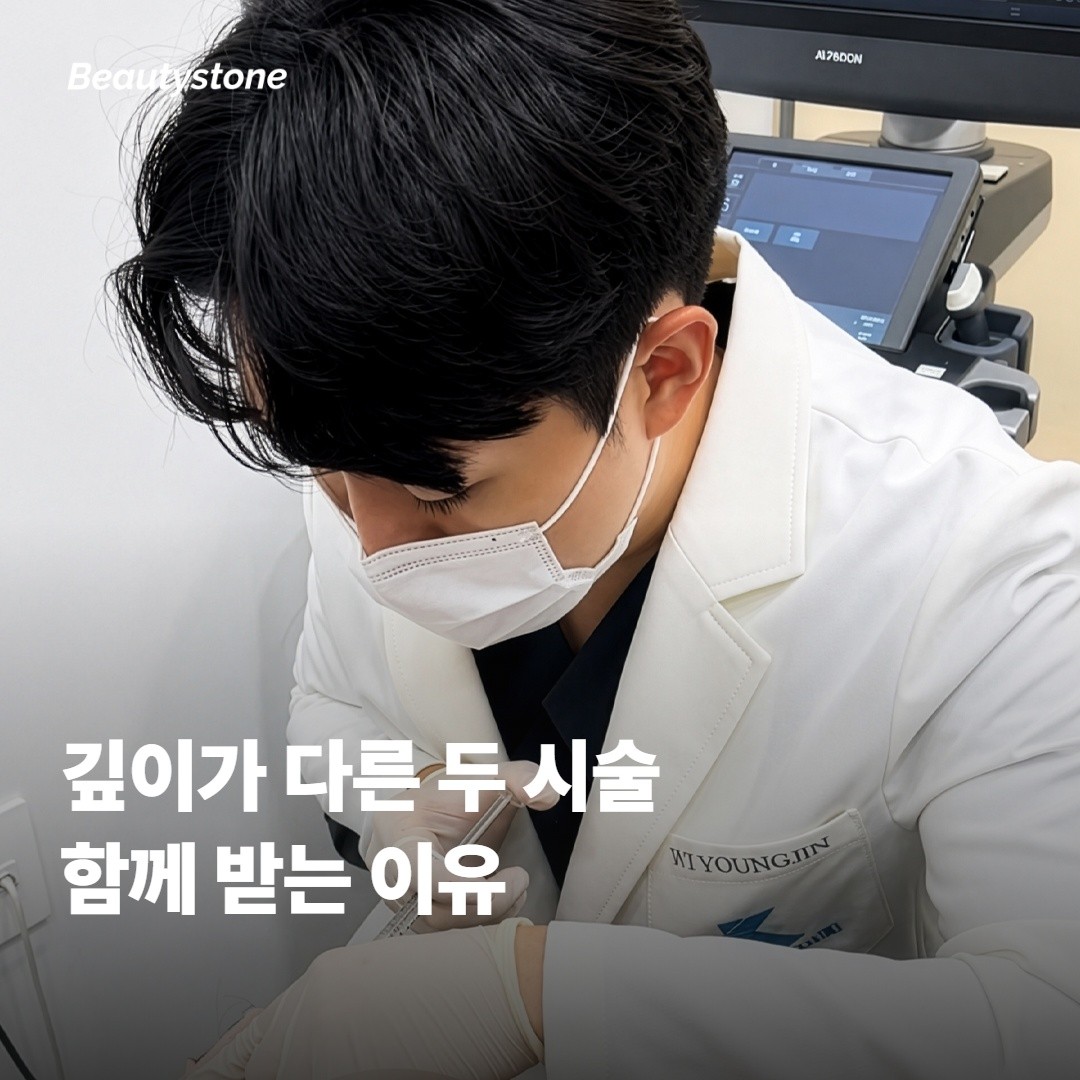 울쎄라와 써마지를 함께 받는 이유부터