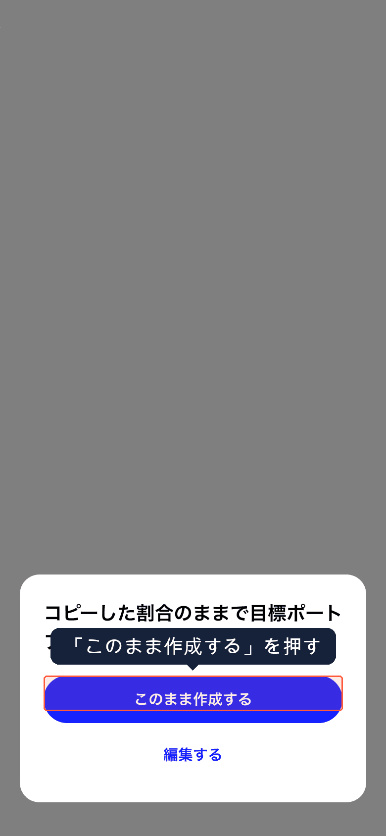 作成の確認
