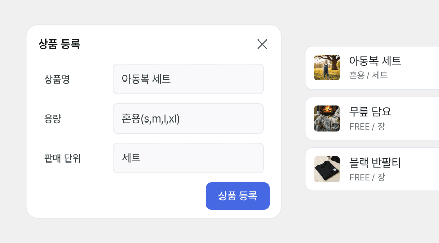 상품 등록