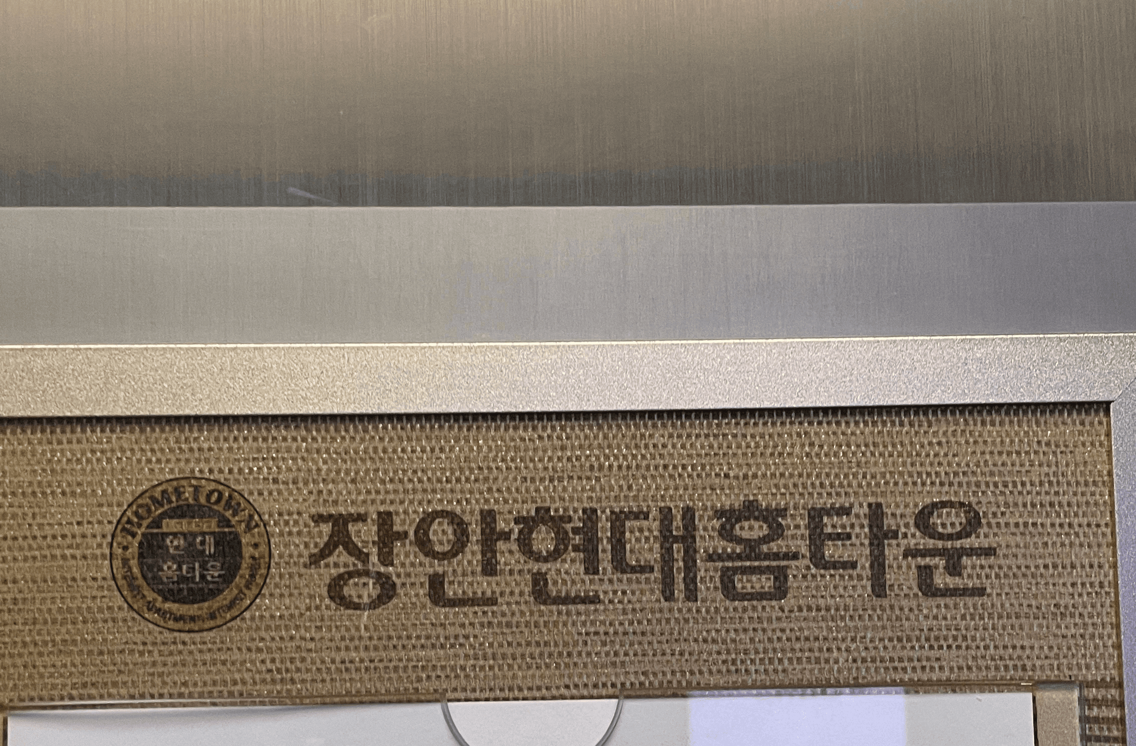 동대문구 장안동 장안현대홈아파트 도시가스철거 전 │ 도시가스공사 신한울