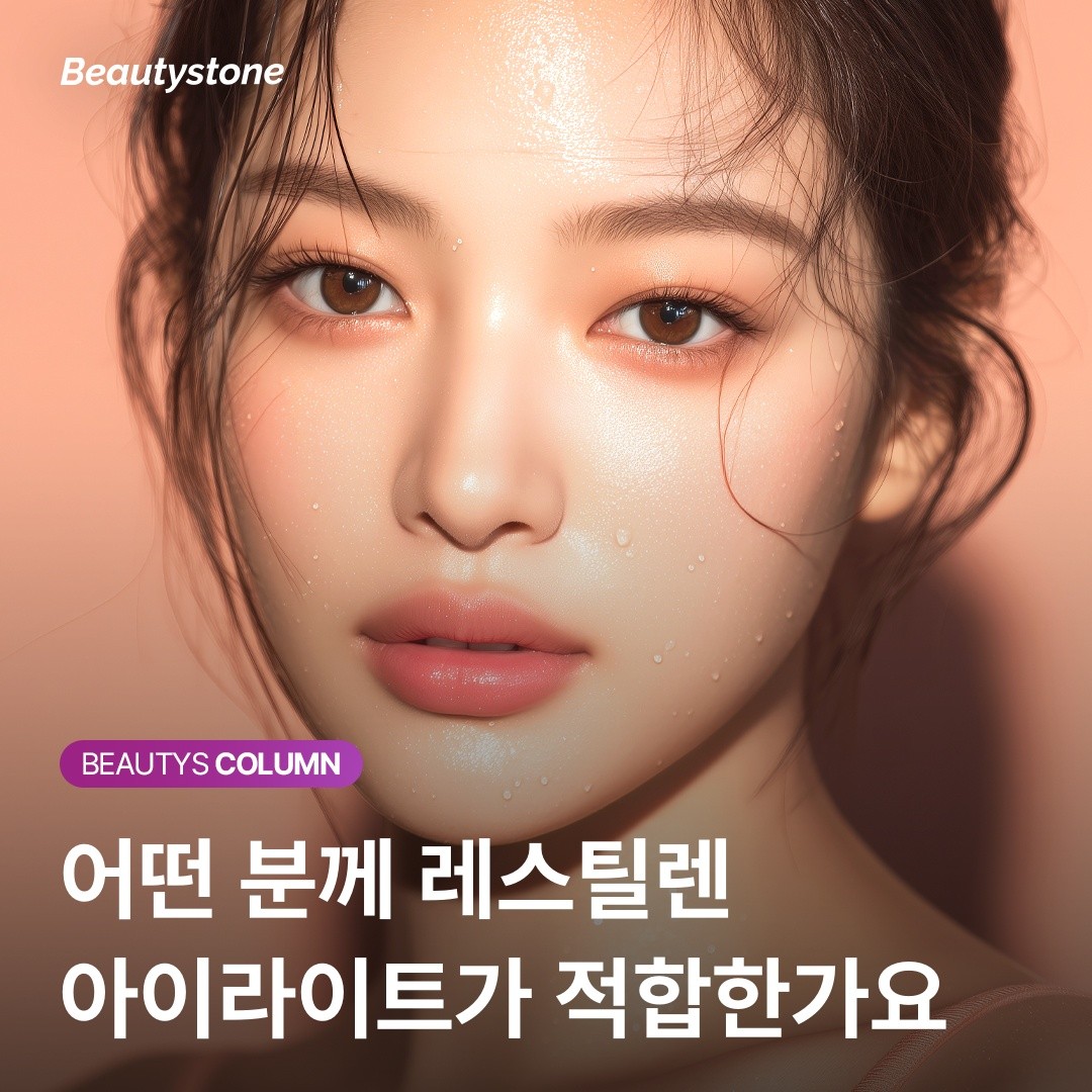 파랗게 비치는 부작용이 걱정된다면 — 저점도 전용 필러 '아이라이트'를 선택해야 하는 이유