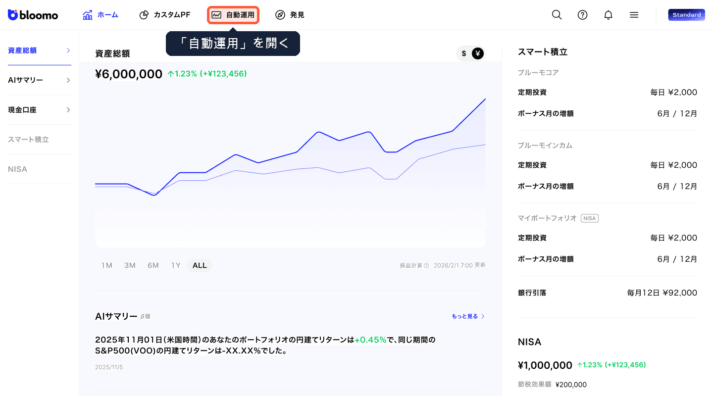 自動運用メニュー