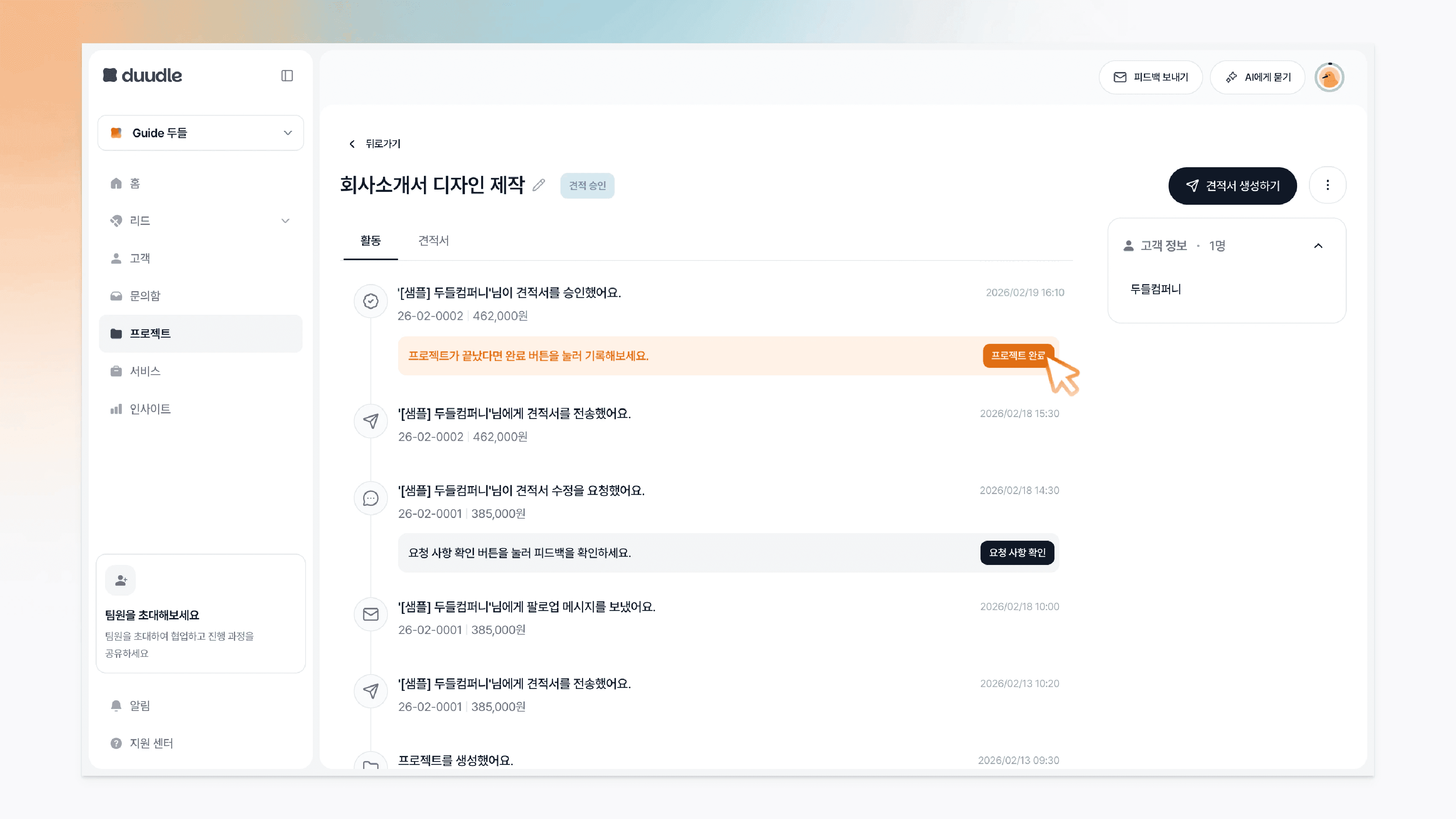 프로젝트 완료를 확인하는 창