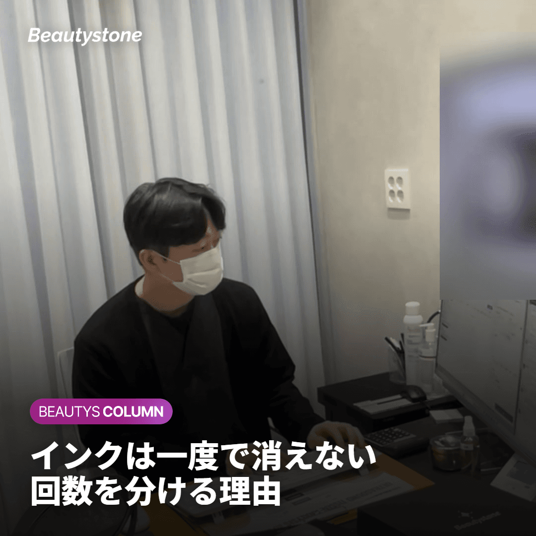 施術回数を分け、間隔を空ける理由
