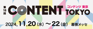 CONTENT TOKYO 2024 banner