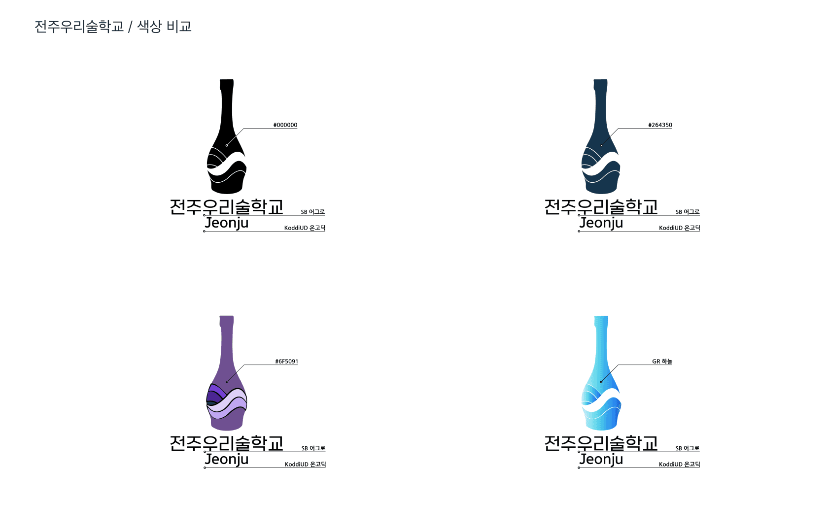 school-colors-kr