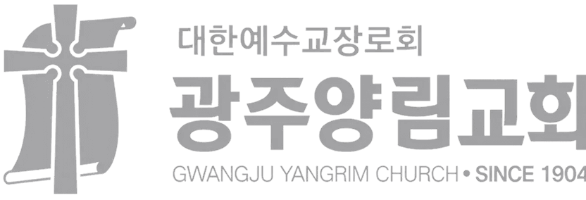 교회톡 도입 사례 - [광주양림교회] 로고