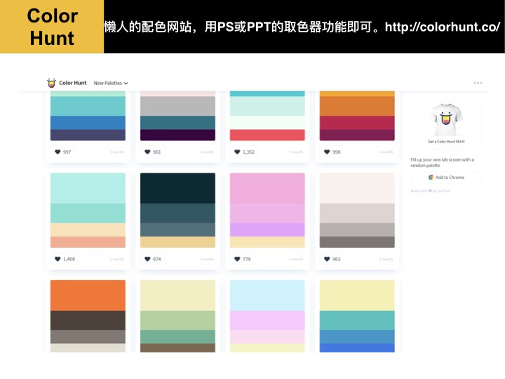颜色搭配网站截图
