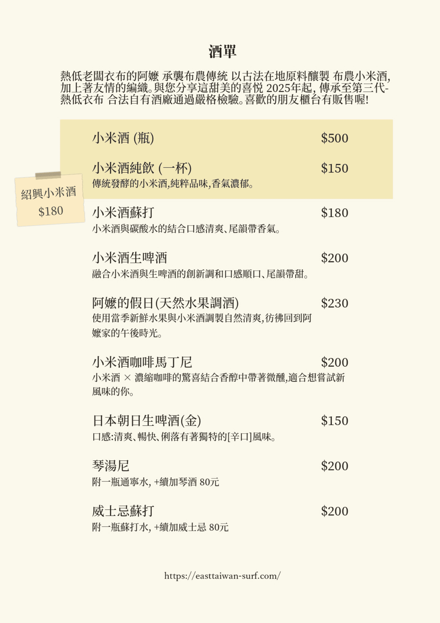 熱帶低氣壓 Low Pressure 台東東河衝浪餐廳 的當季料理菜單 酒單