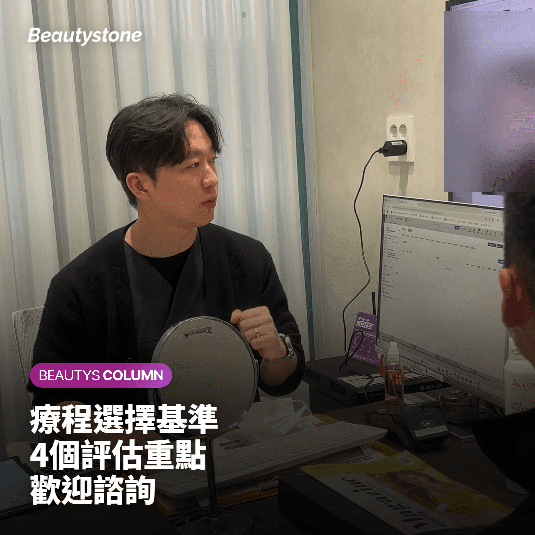 療程選擇基準 4個評估重點 歡迎諮詢