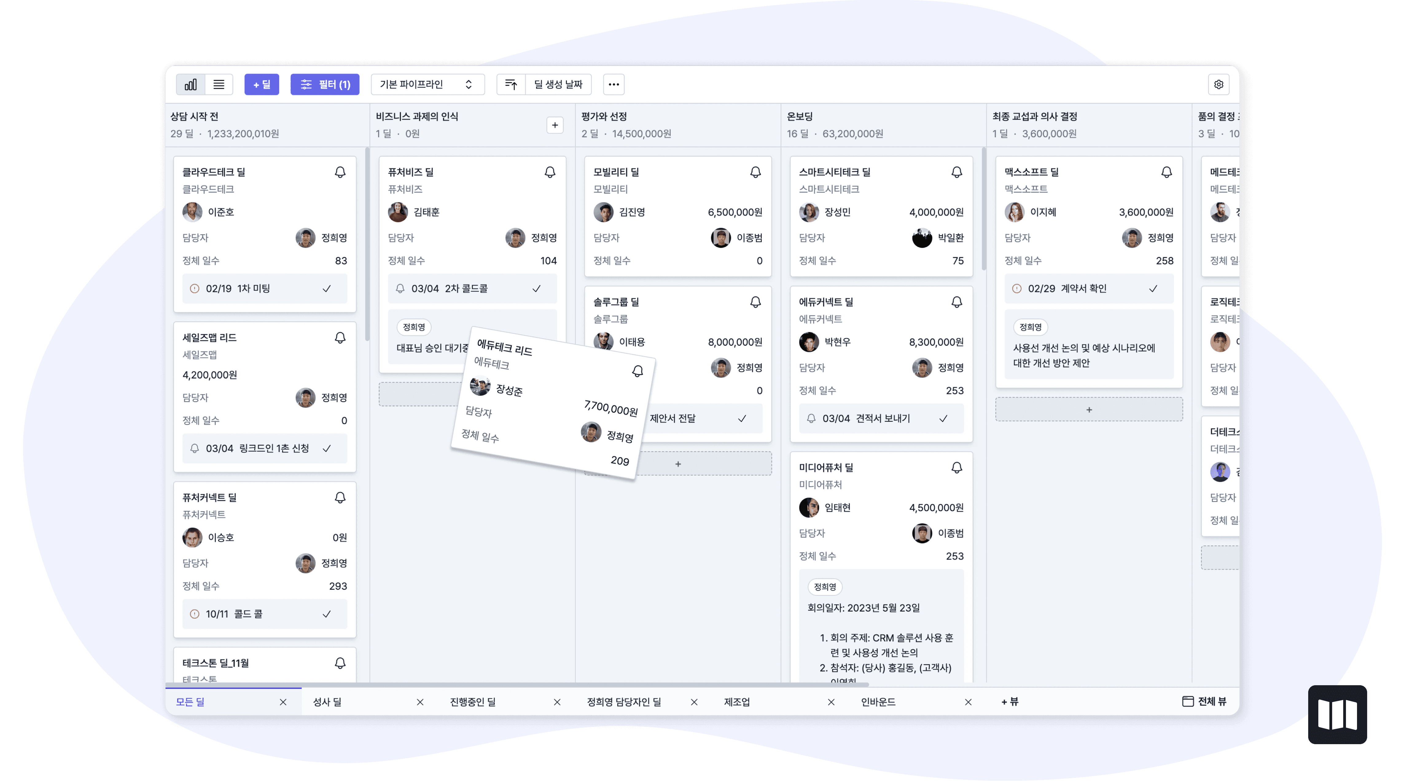 b2b-crm-세일즈맵-화면