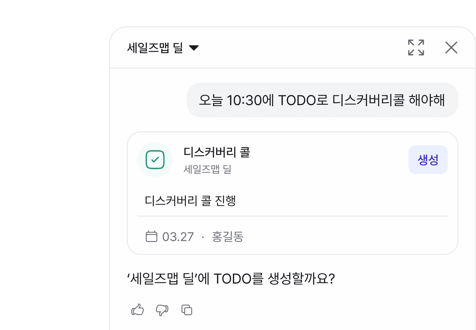 B2B CRM 세일즈맵의 자연어로 업무를 처리할 수 있는 기능