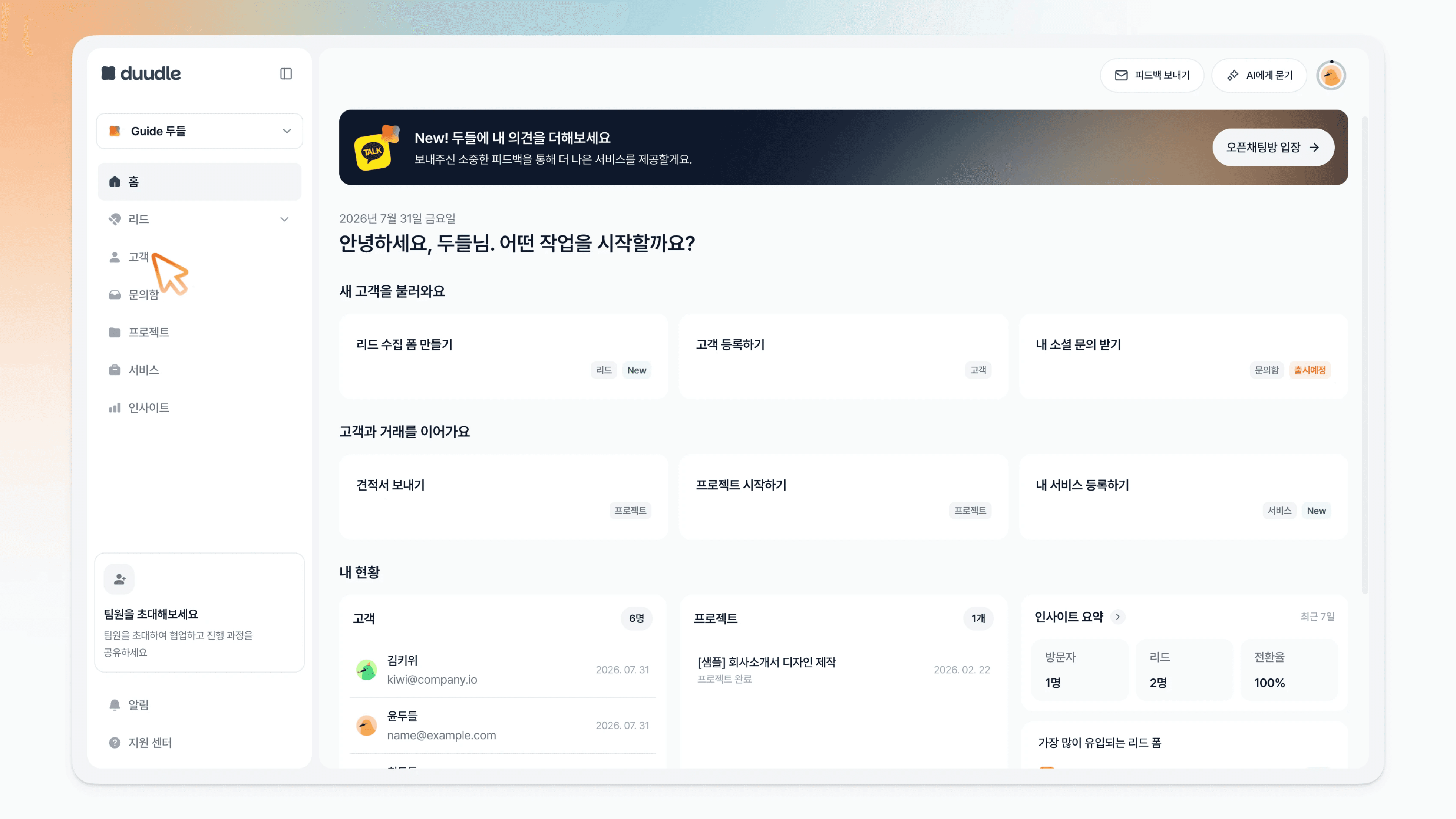 고객 목록 화면