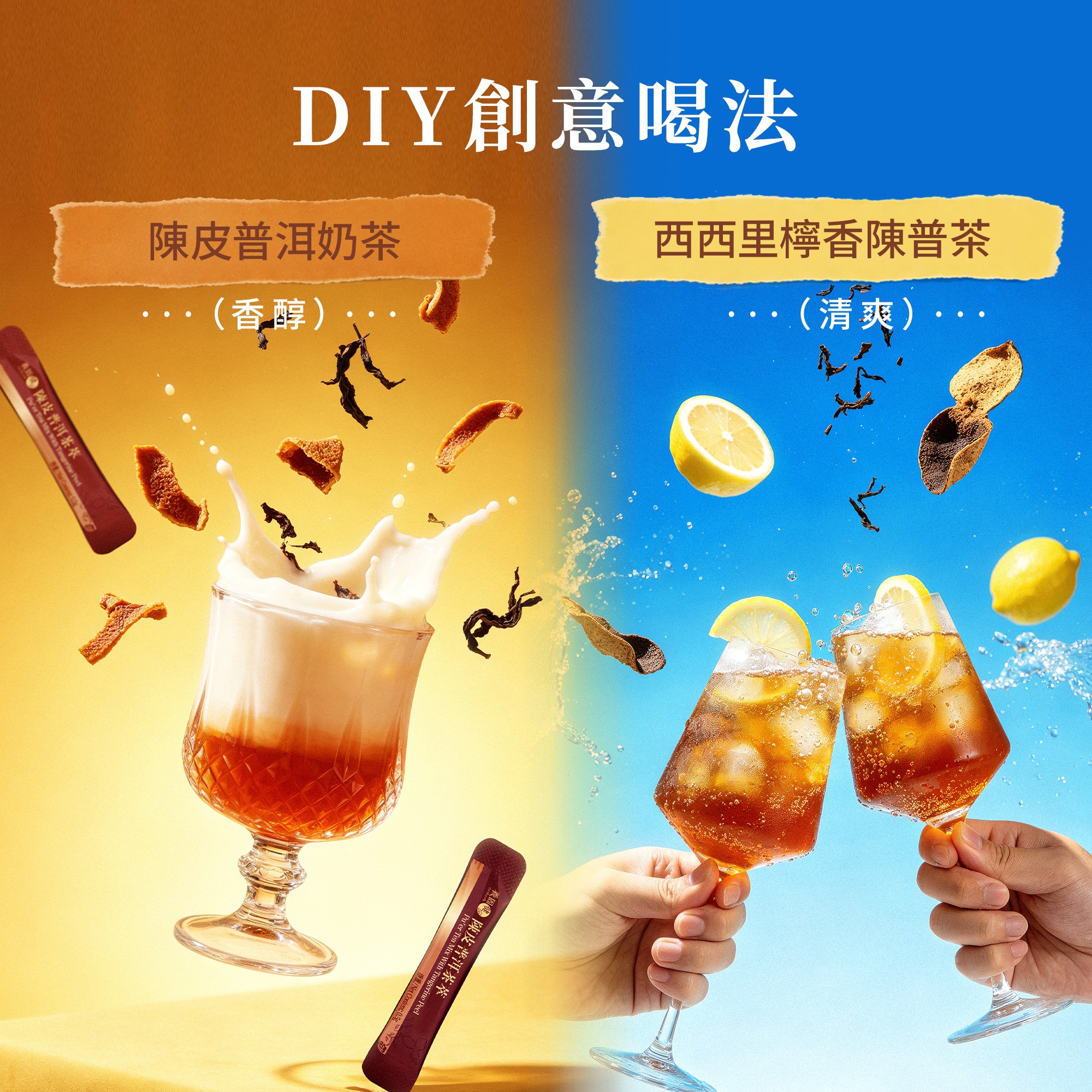 陳皮普洱茶萃