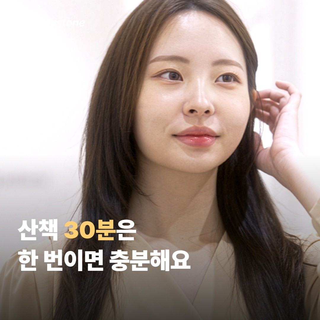 산책 30분은 한 번 발라도 보통은 충분해요