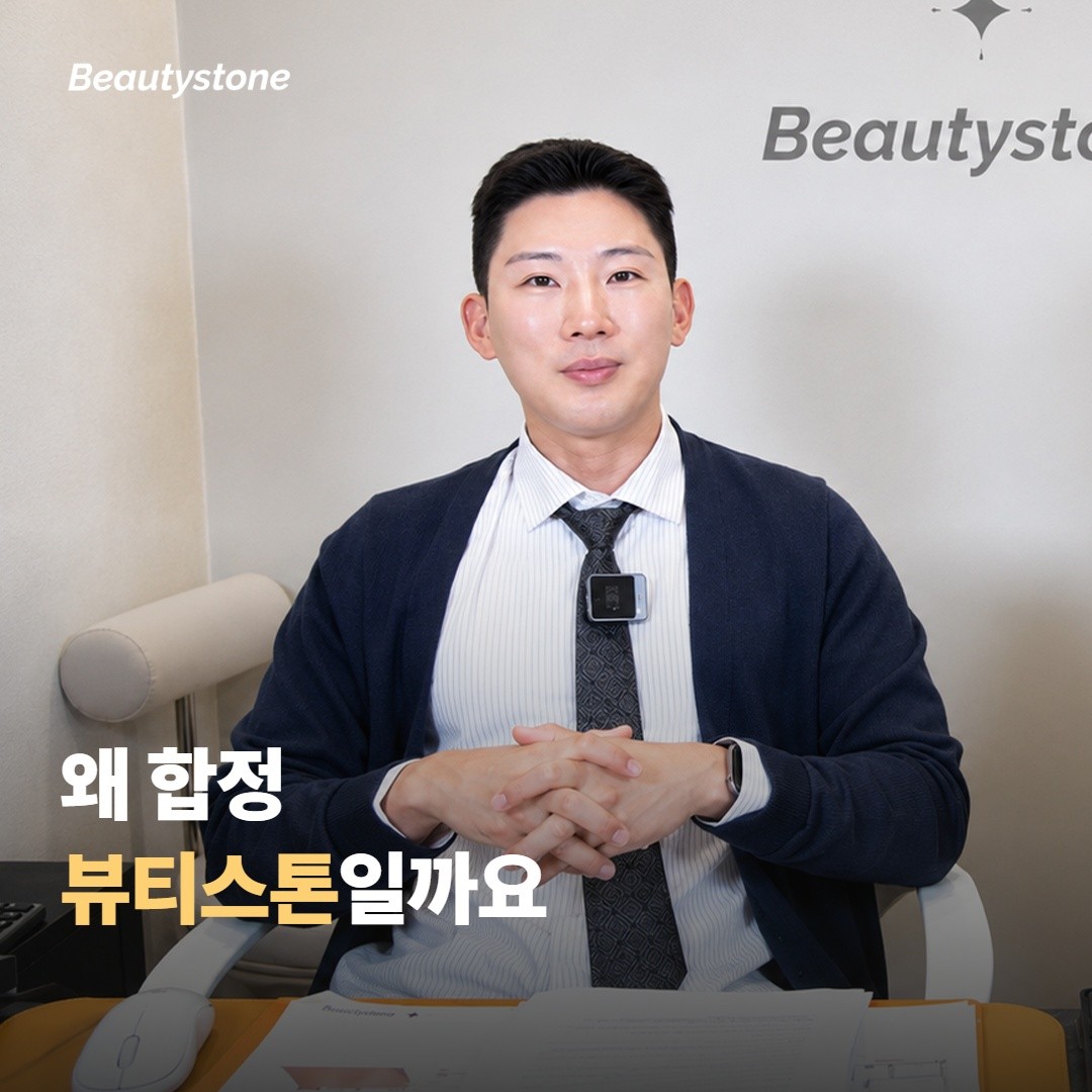 왜 합정 뷰티스톤일까요