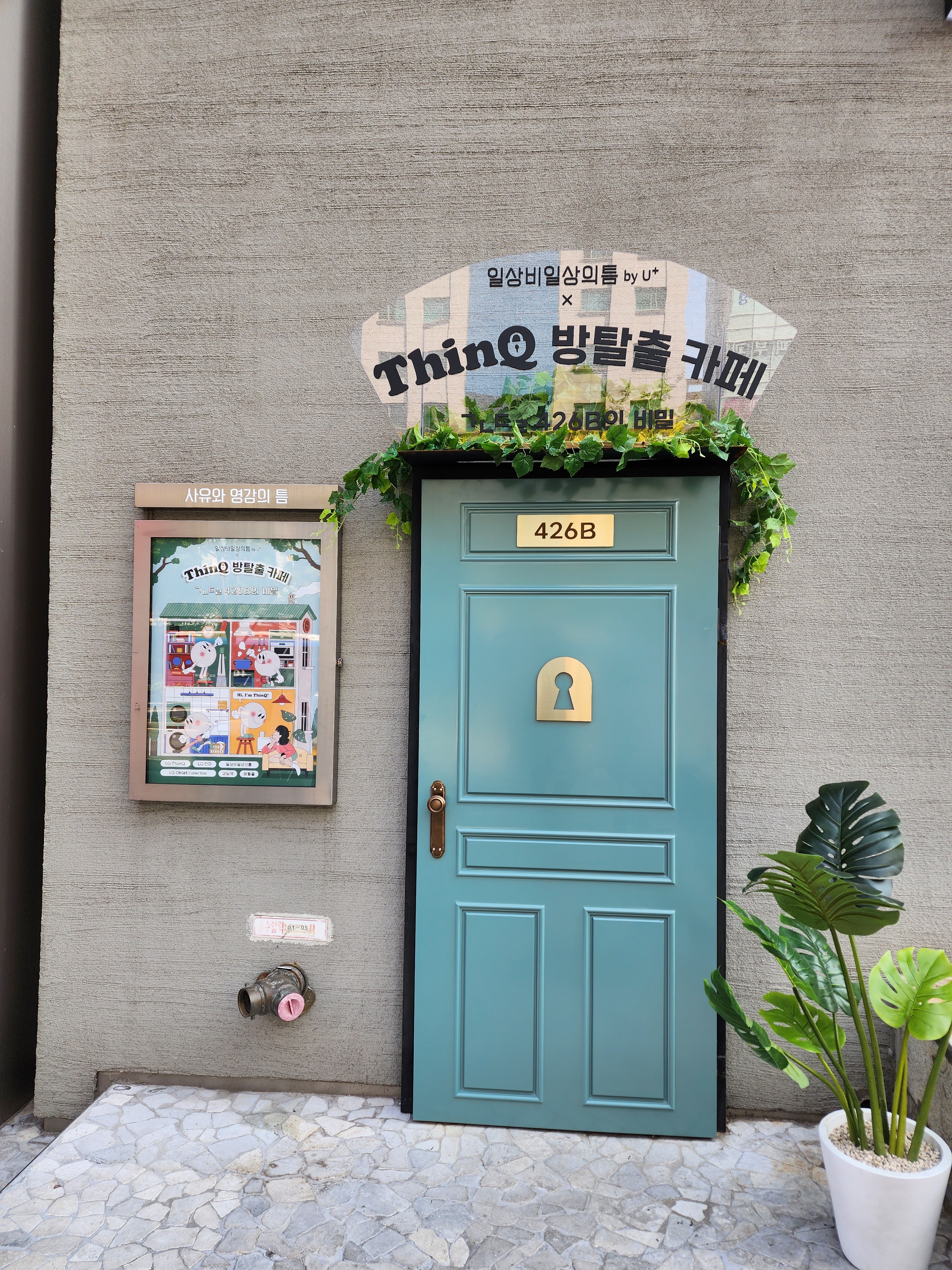 LG전자 ThinQ 방탈출 시즌2 ㄱㄴㄷㄹ 426B의 비밀 팝업스토어 – 강남 일상비일상의틈에서 MZ세대 페르소나 이지엘의 4개 에피소드로 ThinQ 앱과 가전을 직접 체험하게 설계한 몰입형 브랜드 팝업