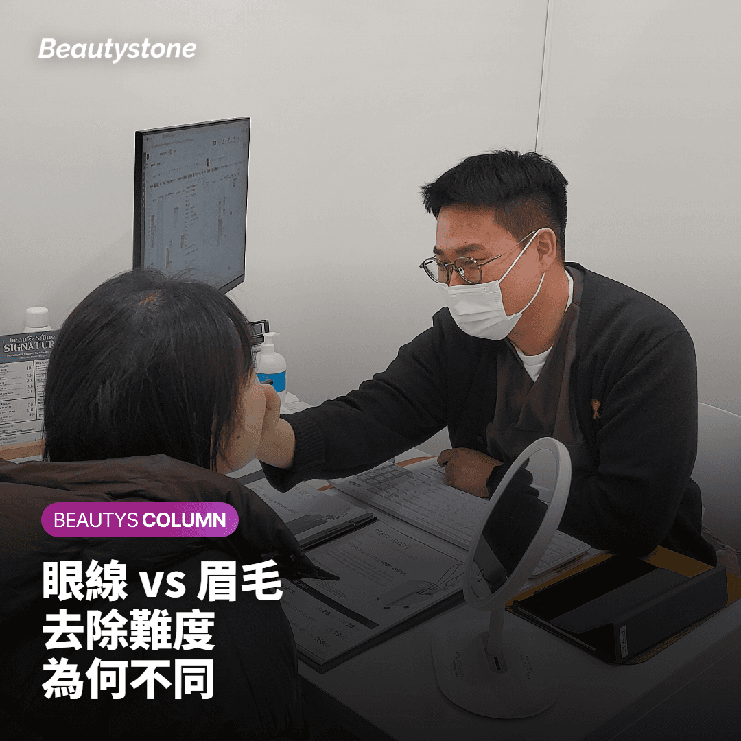 眼周皮膚薄，色素殘留更難清除
