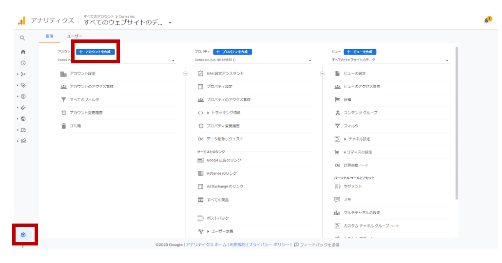 GA4アカウント作成