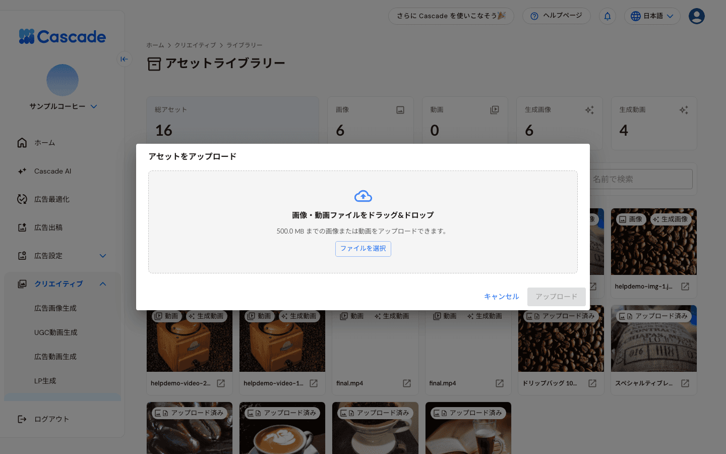 アセットのアップロード画面