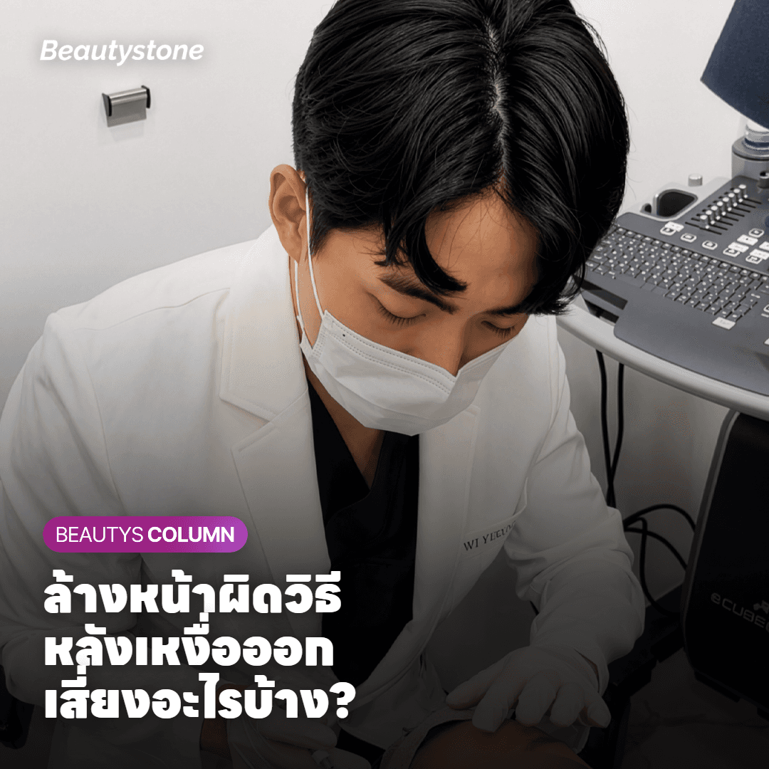 ข้อควรระวังและความเสี่ยงจากการล้างหน้าไม่ถูกวิธีหลังเหงื่อออก