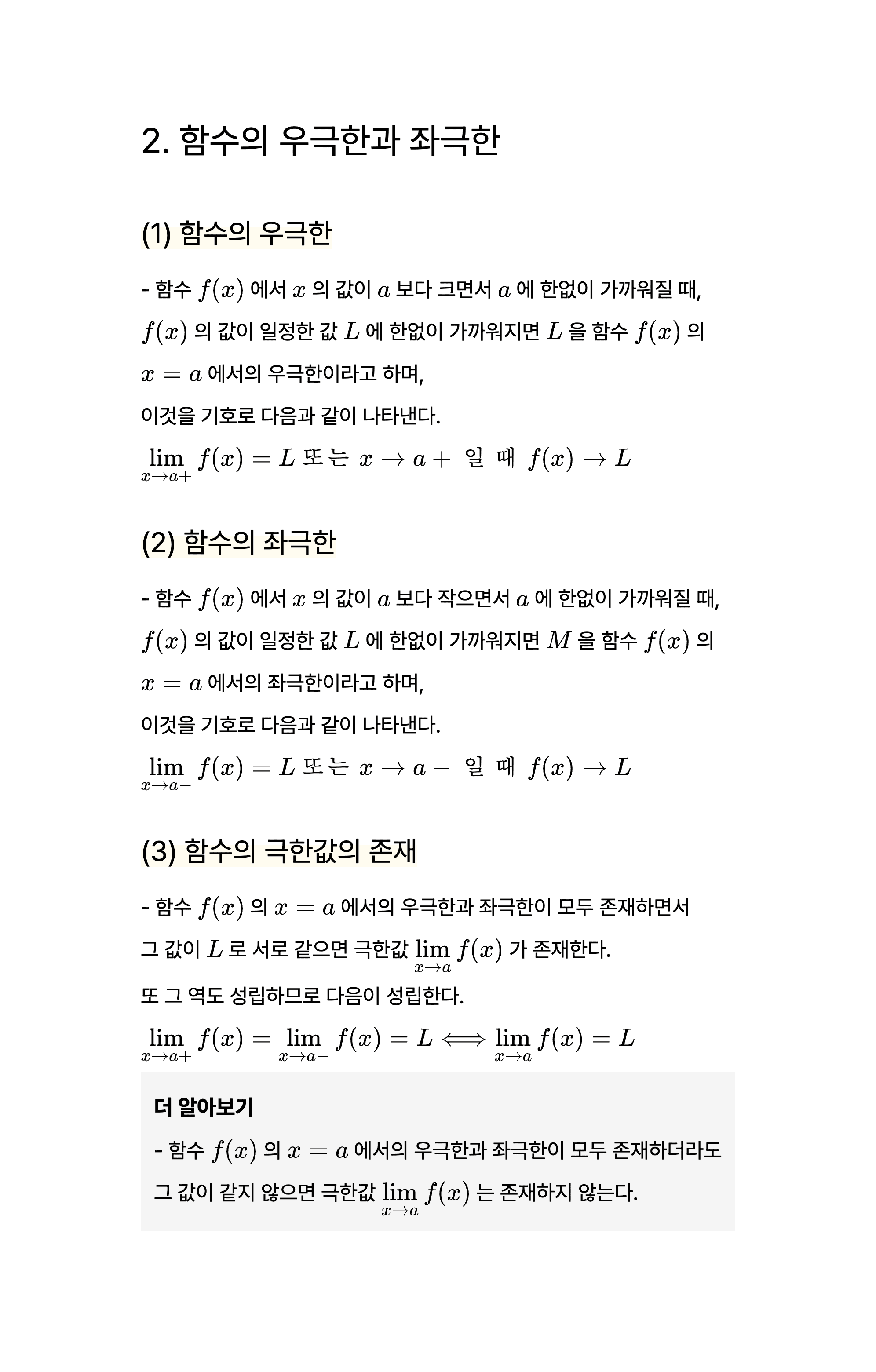 함수의 극한의 정의 2