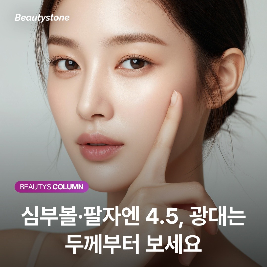 심부볼·팔자·광대 — 부위별로 달라지는 슈링크 팁 선택 기준