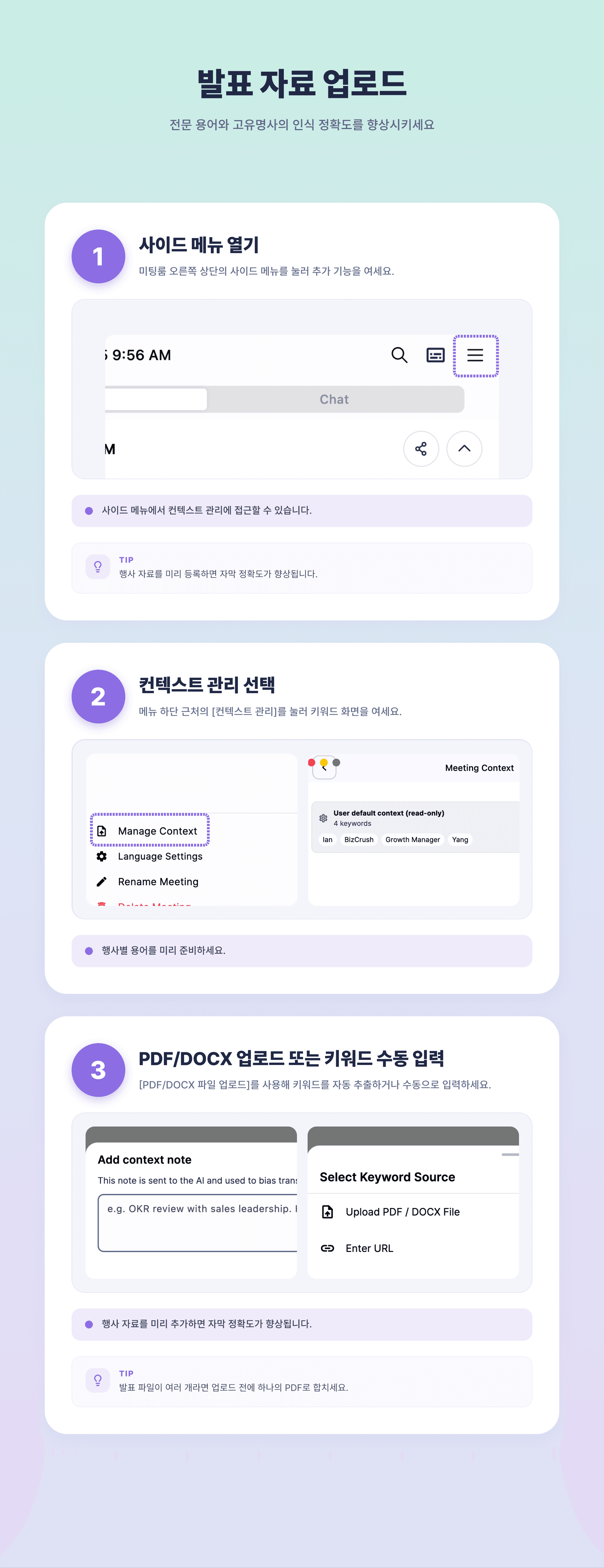 이미지 3 — 발표 자료 업로드: 3단계 인포그래픽 ((1) 사이드 메뉴 열기, (2) 키워드 관리 선택, (3) PDF/DOCX 업로드 또는 키워드 직접 입력)