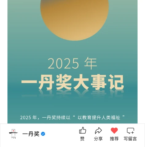 Yidan Prize official WeChat account